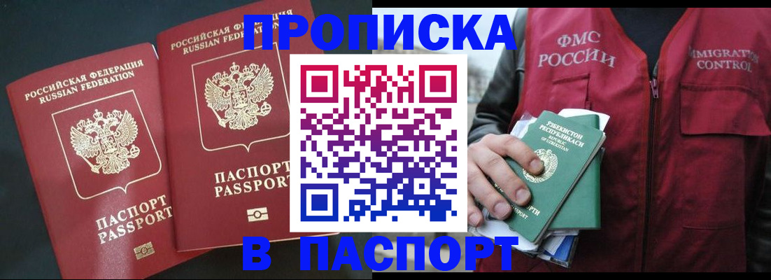 прописка 2025 в Керчи