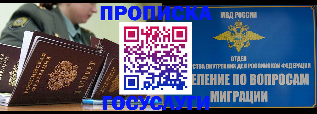 прописка в Керчи